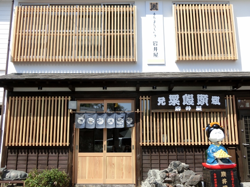 奥会津　会津柳津　小池　菓子　有名　名物　あわまんじゅう　